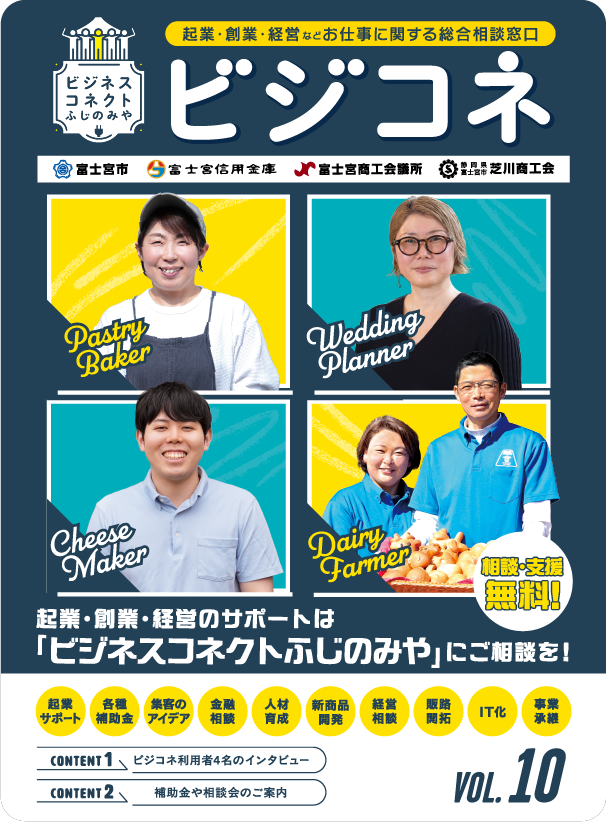 ビジコネ「Vol.10」