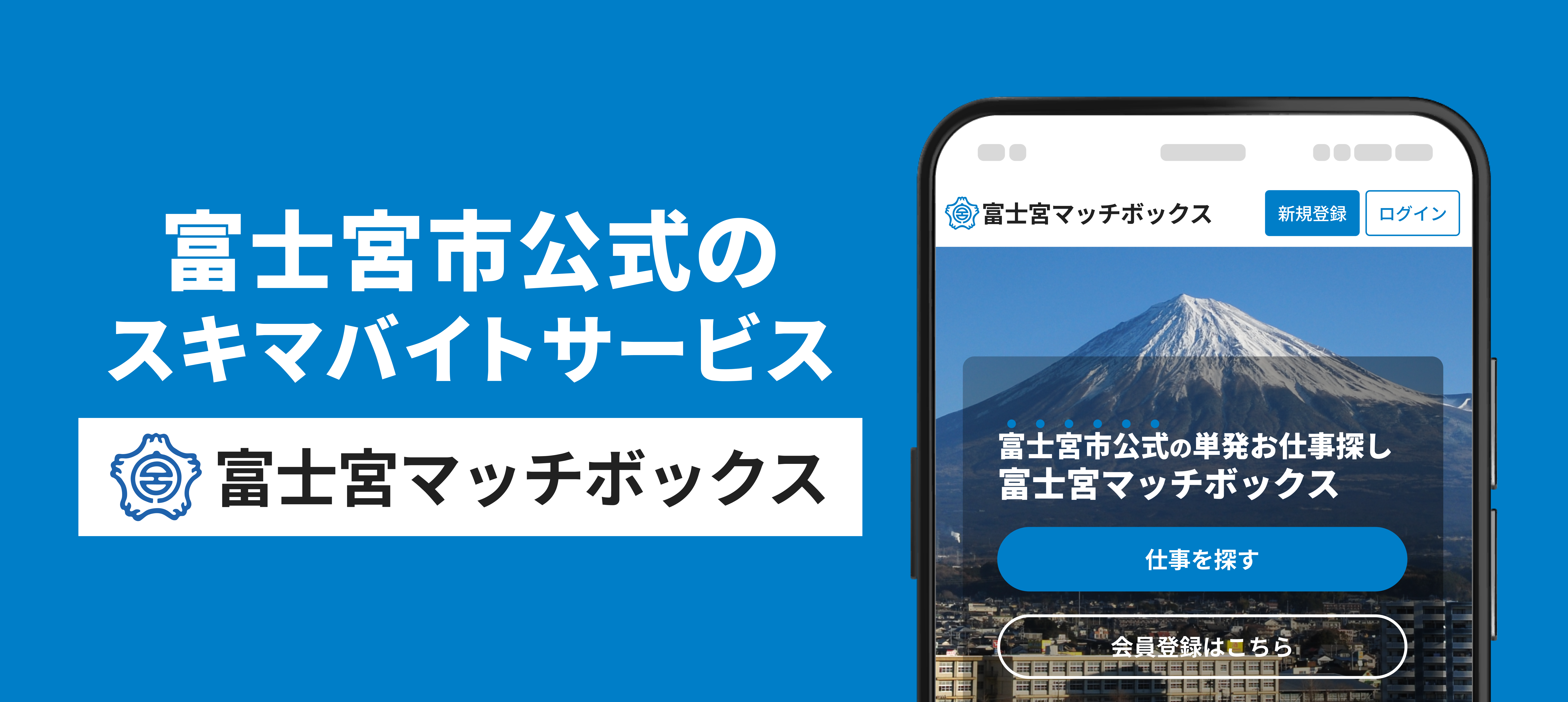 富士宮マッチボックス